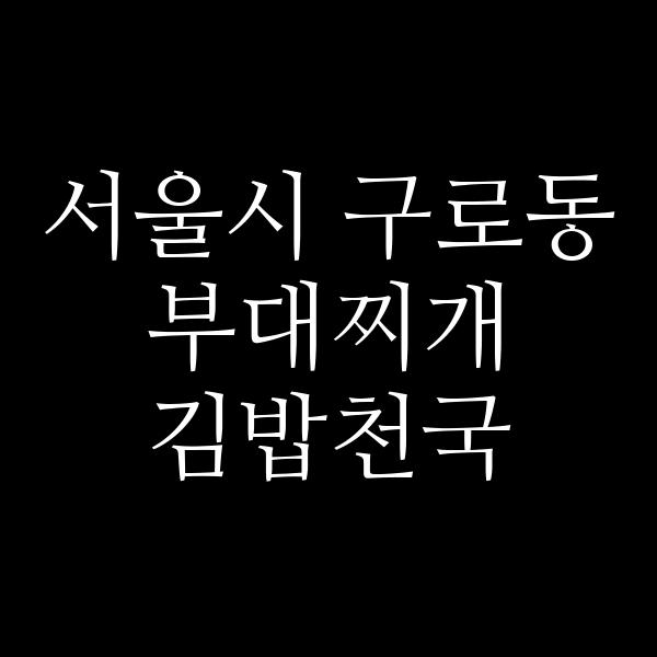 요약 정보 이미지