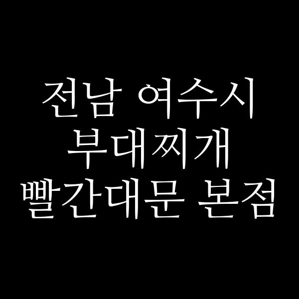 요약 정보 이미지