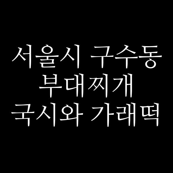 요약 정보 이미지